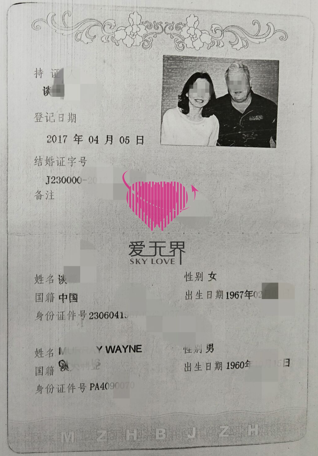 结婚证复印件