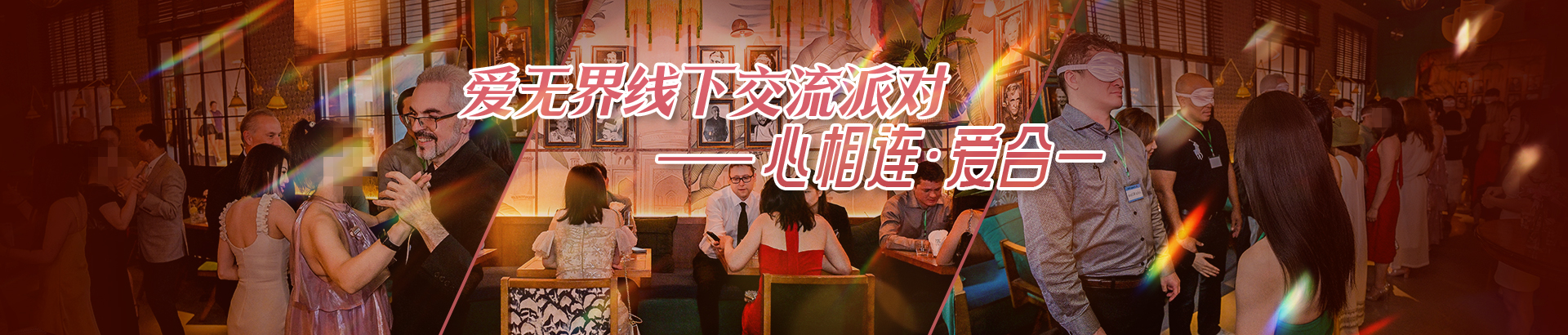 愛無界國際交友首頁大圖