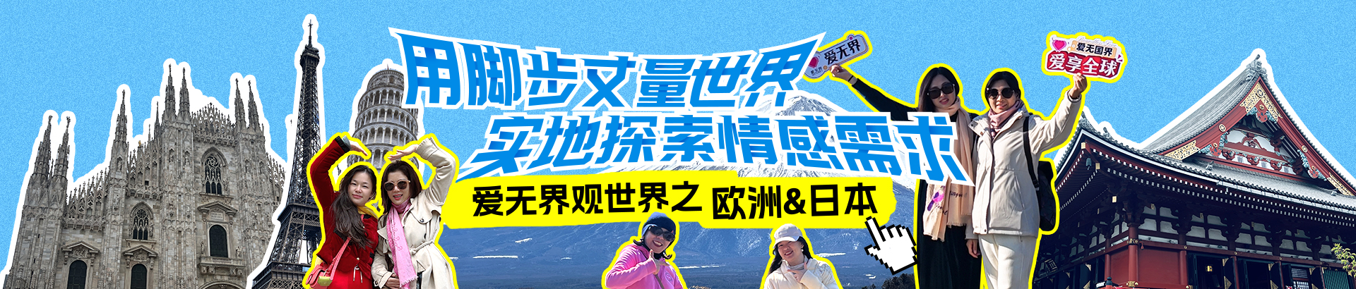 爱无界国际交友网首页大图