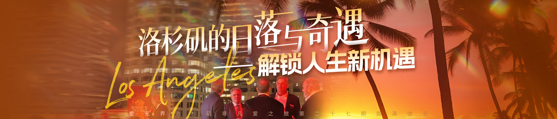 爱无界国际交友网首页大图