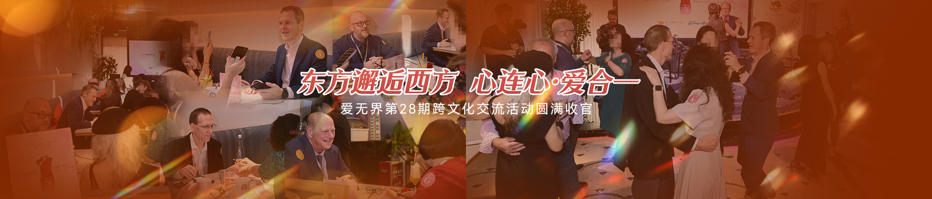 爱无界国际交友网首页大图