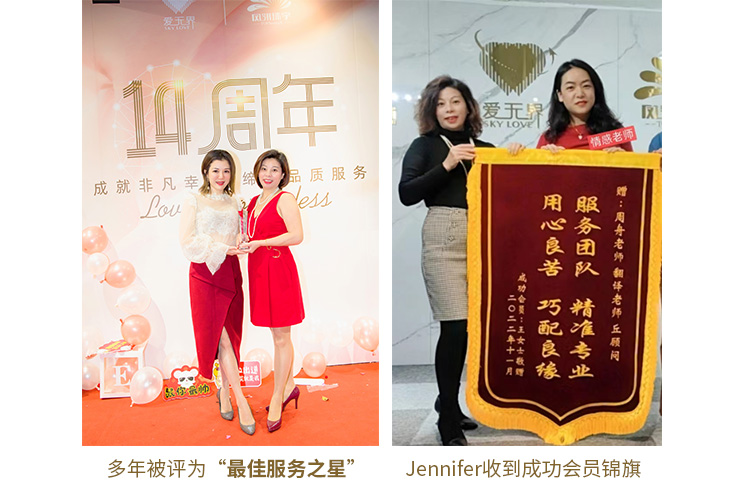 愛無界婚戀顧問 Jennifer